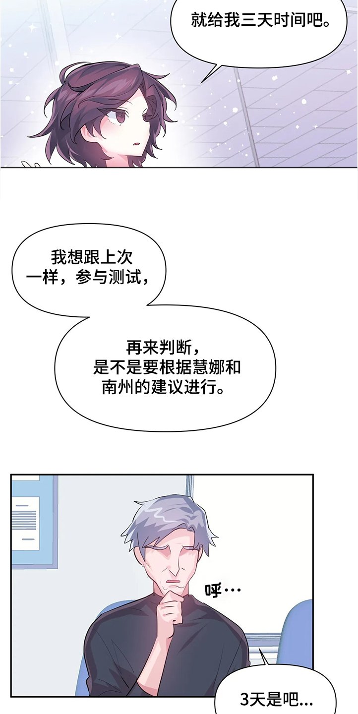 第67章：【第二季】重新修复