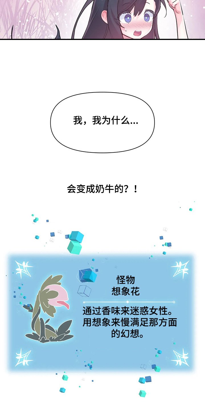 第68章：【第二季】想象花