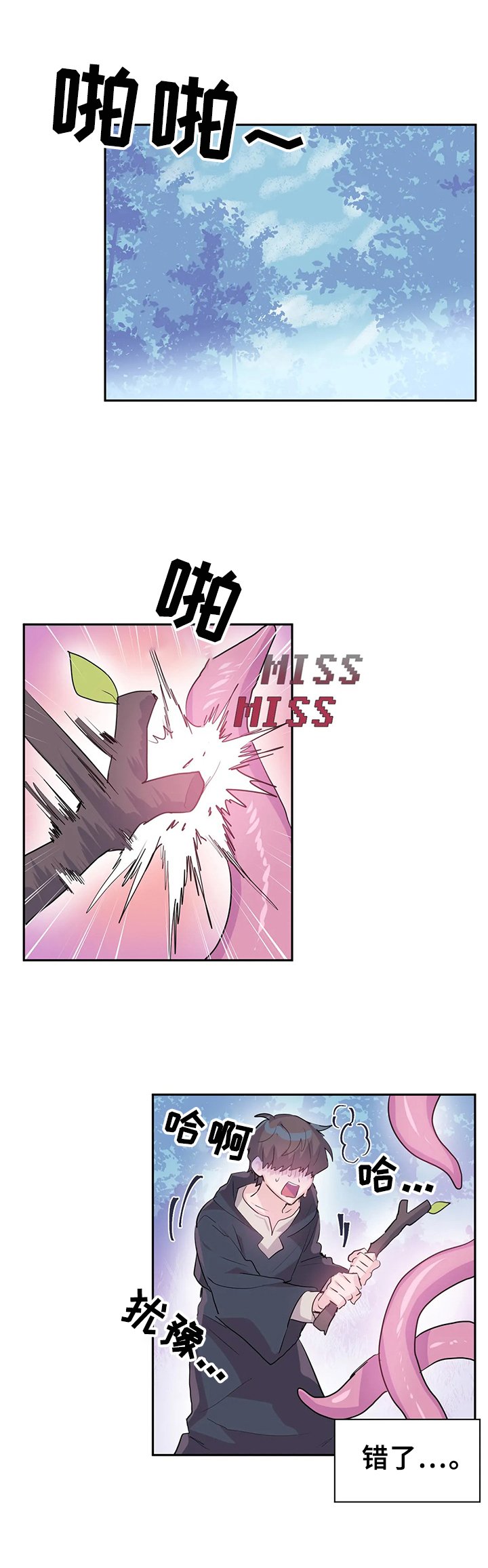 第7章：救下