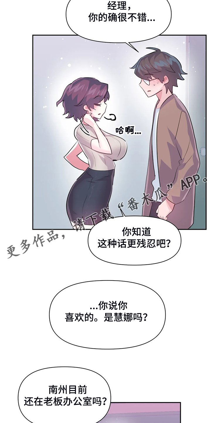 第70章：【第二季】喜欢的人