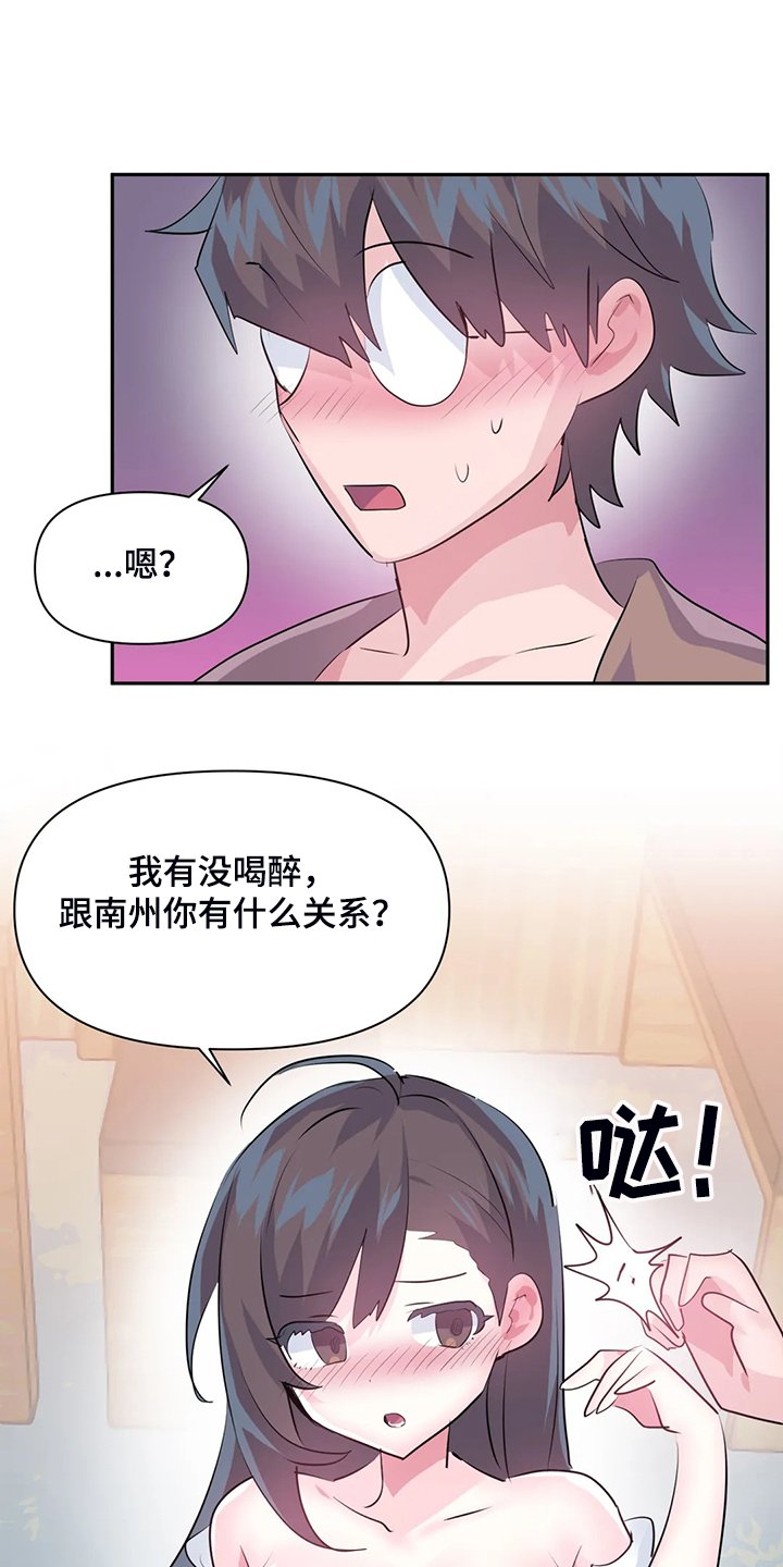 第72章：【第二季】我这是怎么了