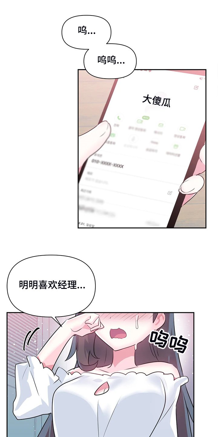 第72章：【第二季】我这是怎么了