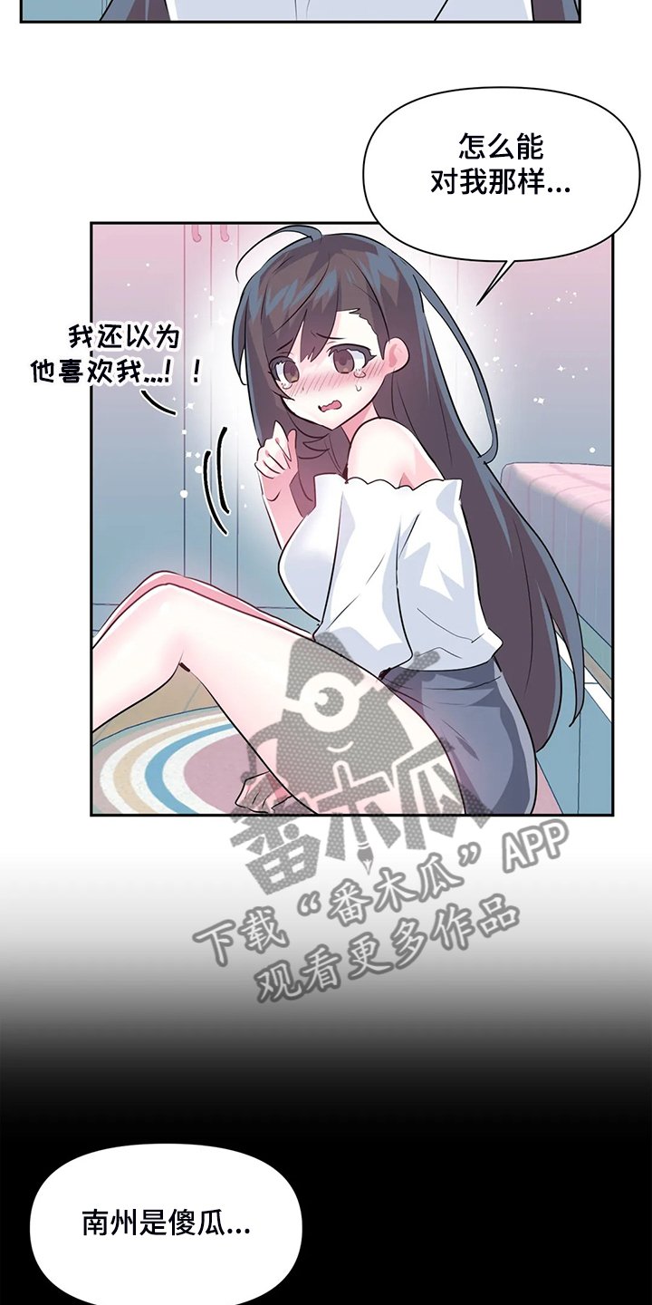 第72章：【第二季】我这是怎么了
