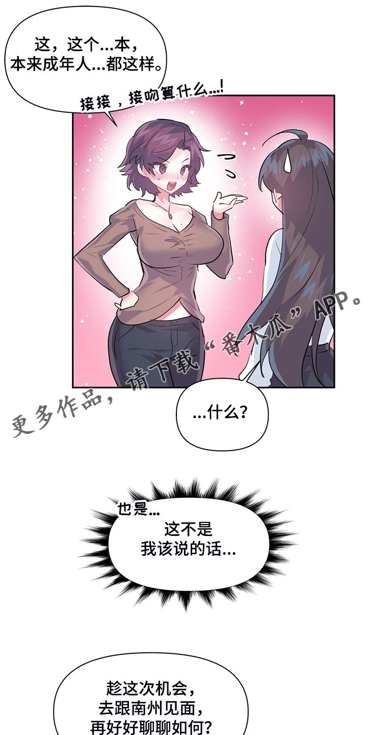 第75章：【第二季】我是他女朋友