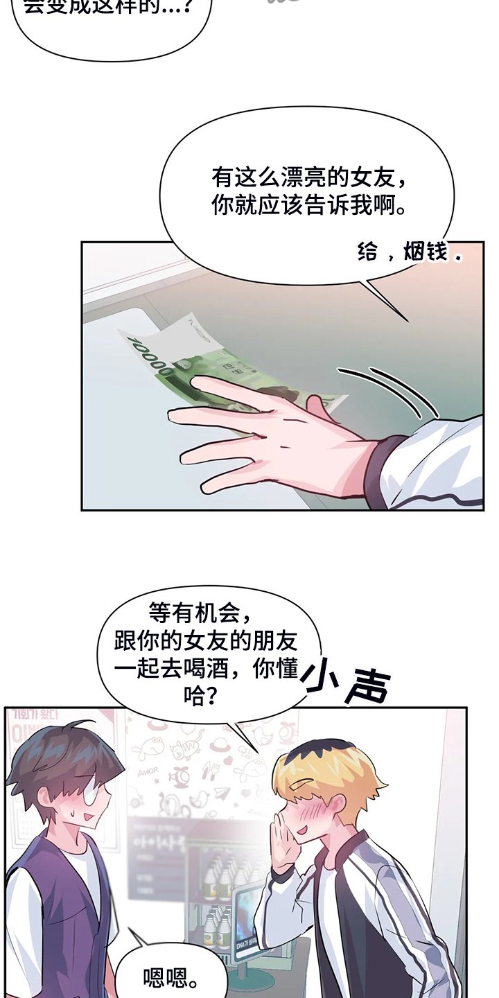 第76章：【第二季】吃完饭告诉你