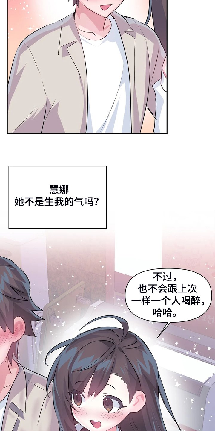 第76章：【第二季】吃完饭告诉你