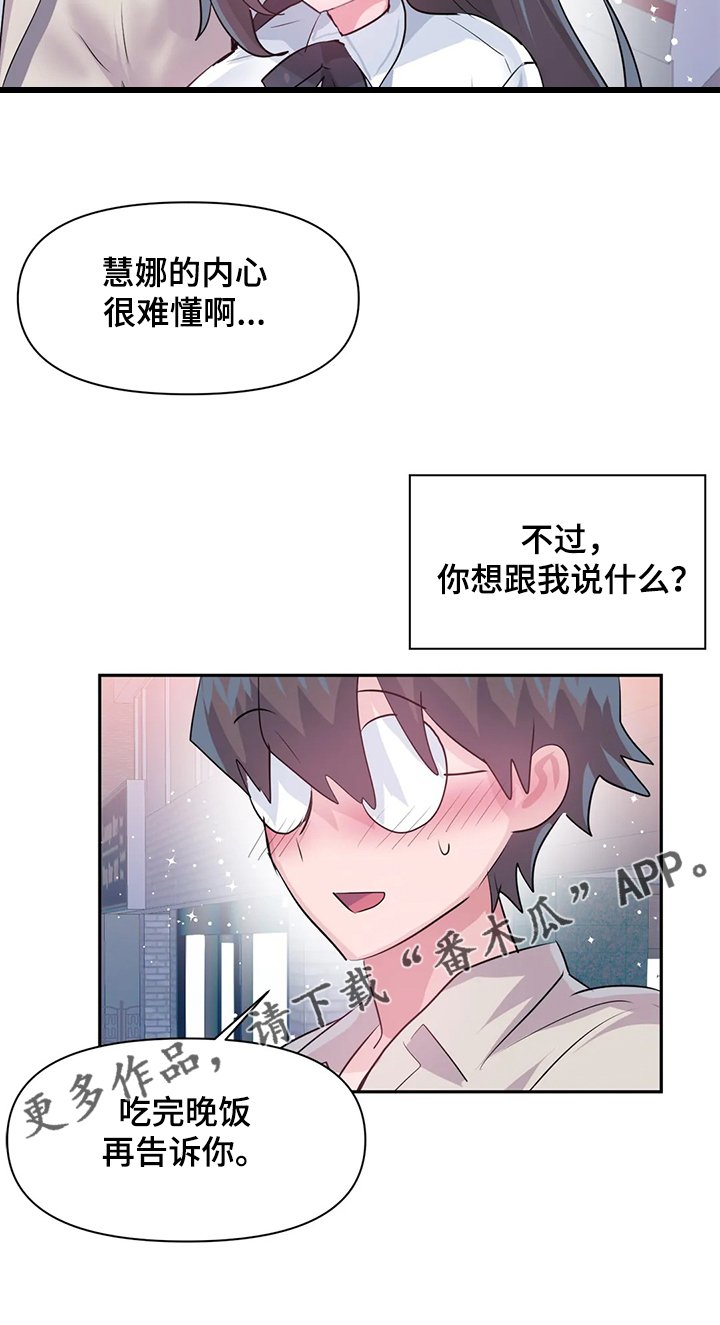 第76章：【第二季】吃完饭告诉你