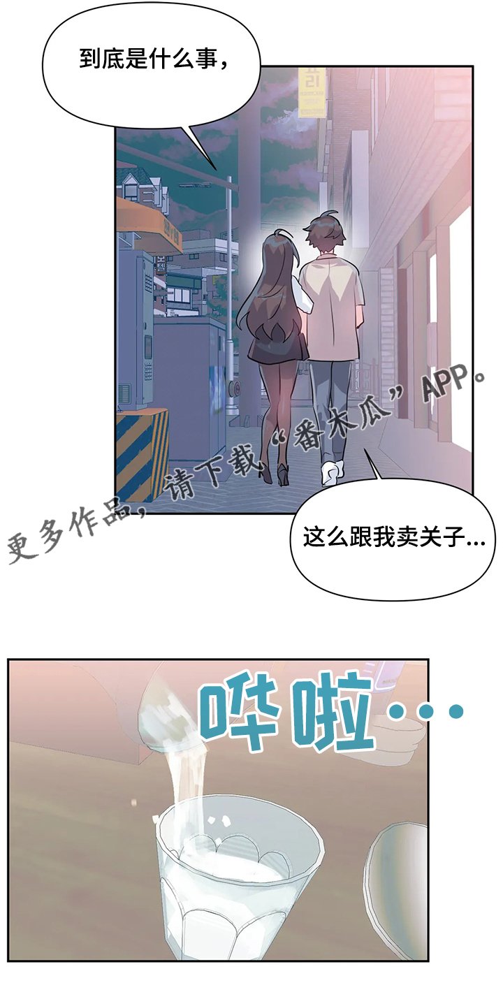 第77章：【第二季】慧娜的告白
