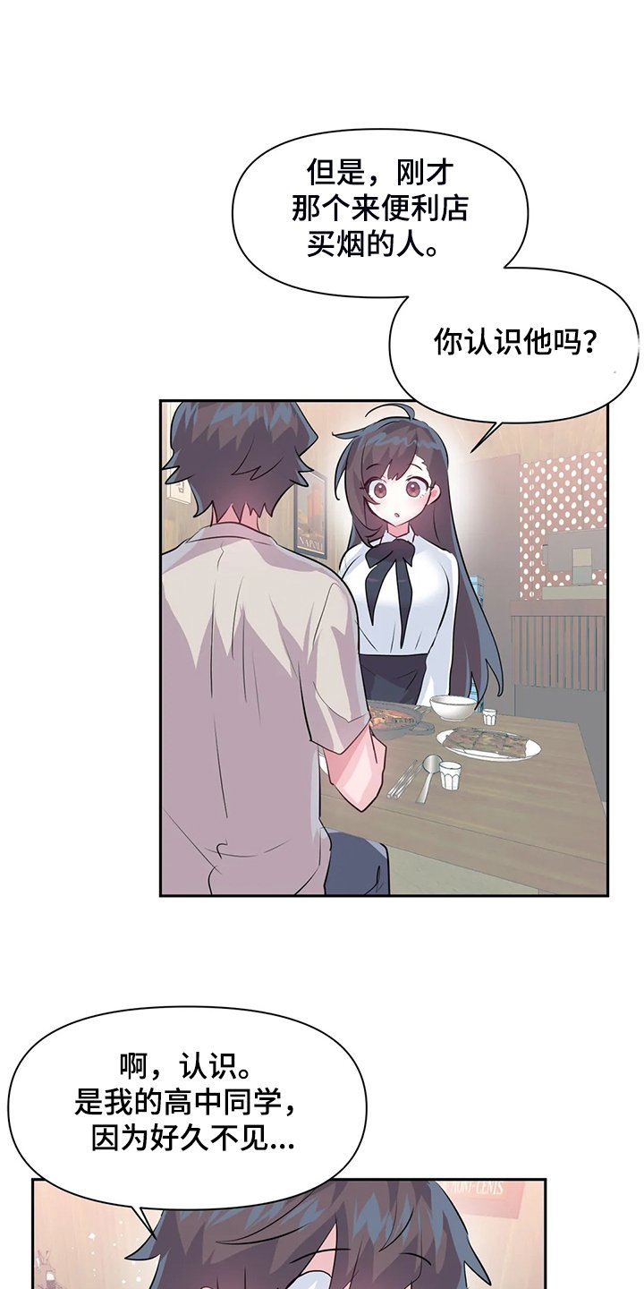 第77章：【第二季】慧娜的告白