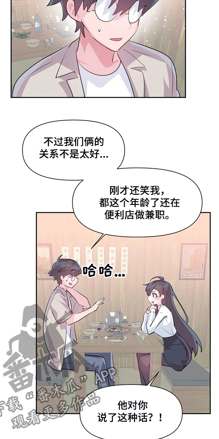 第77章：【第二季】慧娜的告白