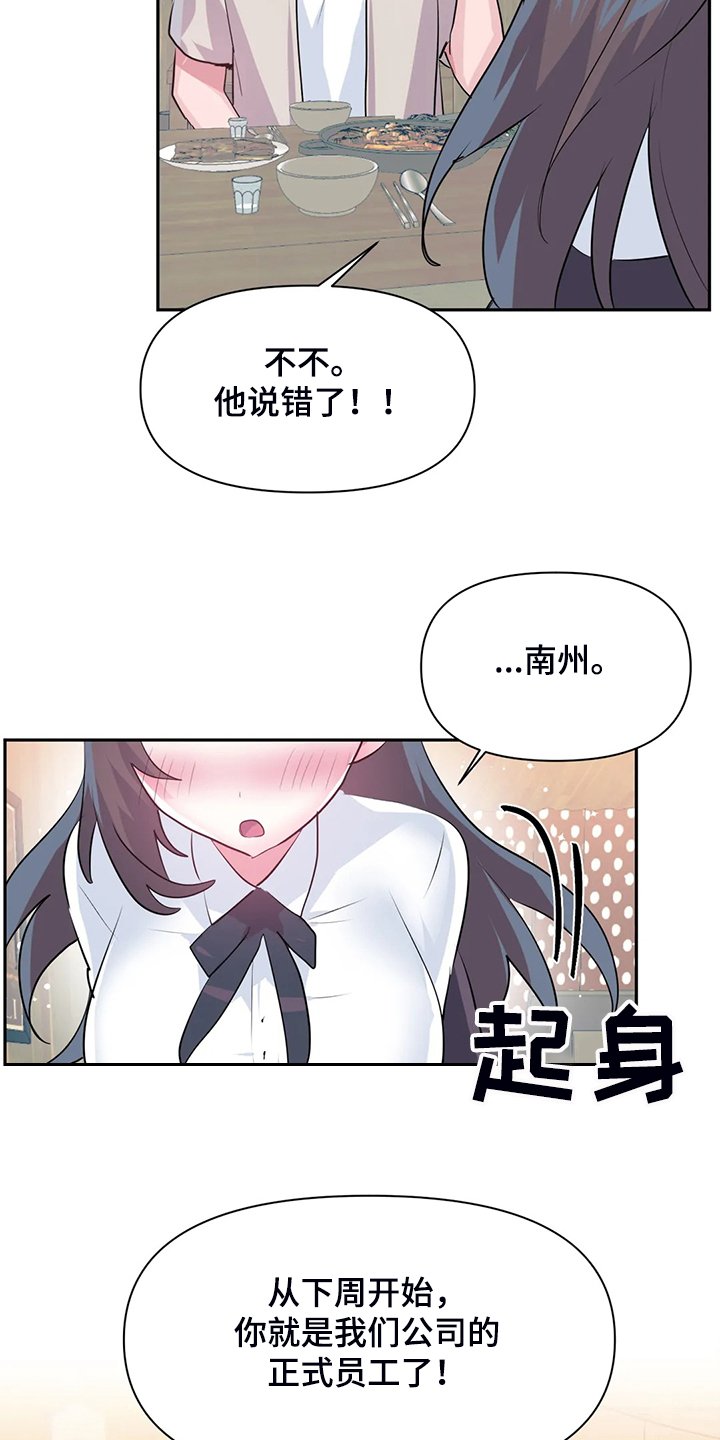 第77章：【第二季】慧娜的告白
