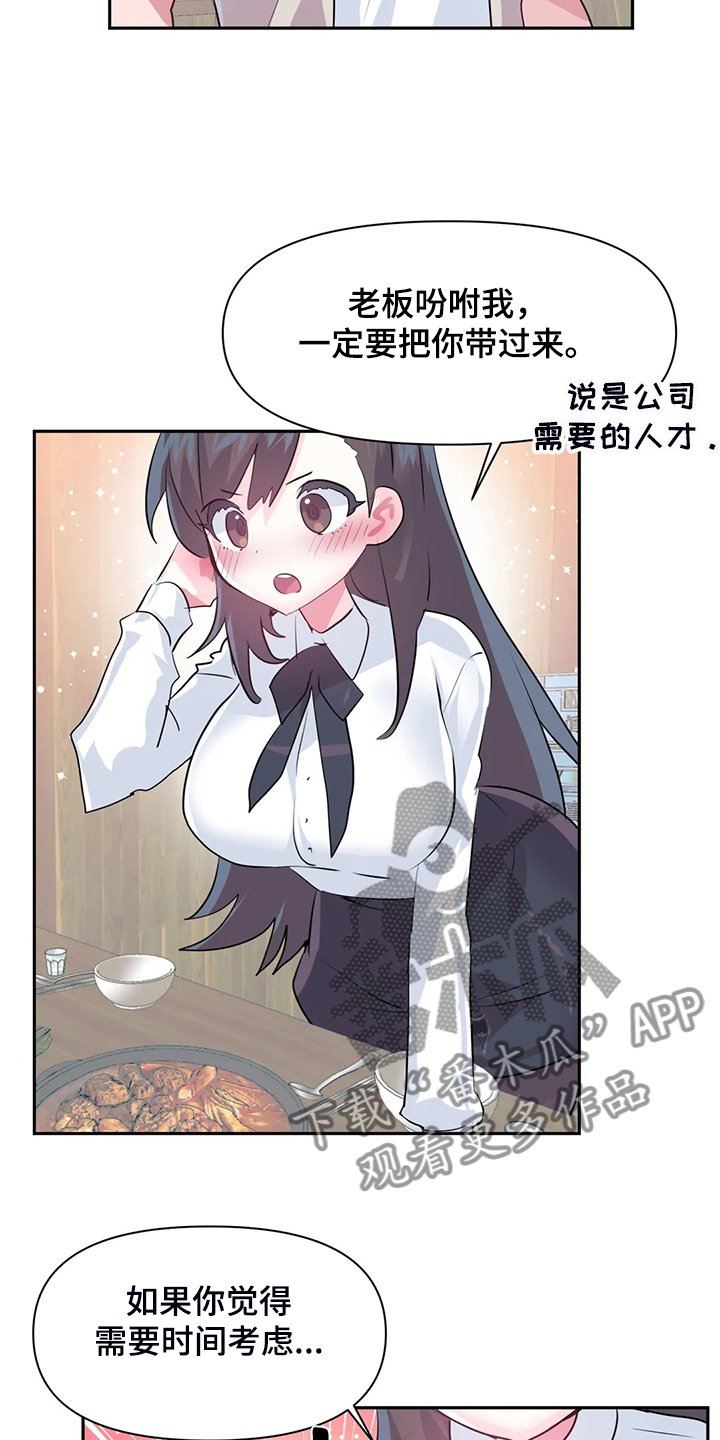 第77章：【第二季】慧娜的告白