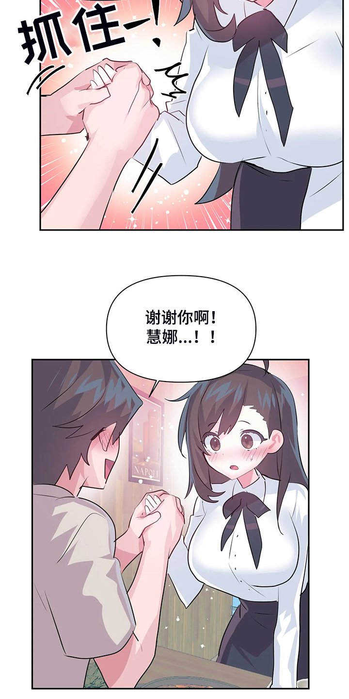 第77章：【第二季】慧娜的告白