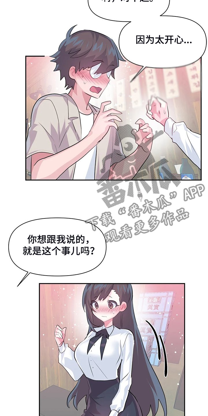 第77章：【第二季】慧娜的告白
