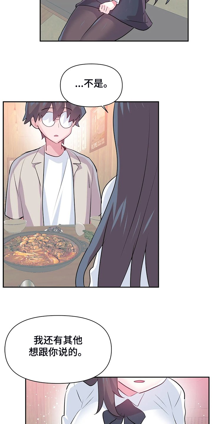 第77章：【第二季】慧娜的告白