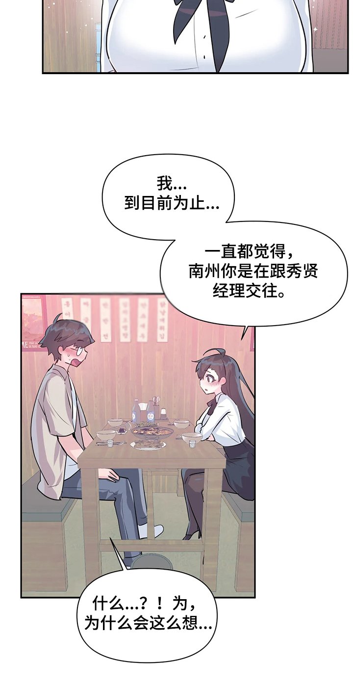 第77章：【第二季】慧娜的告白