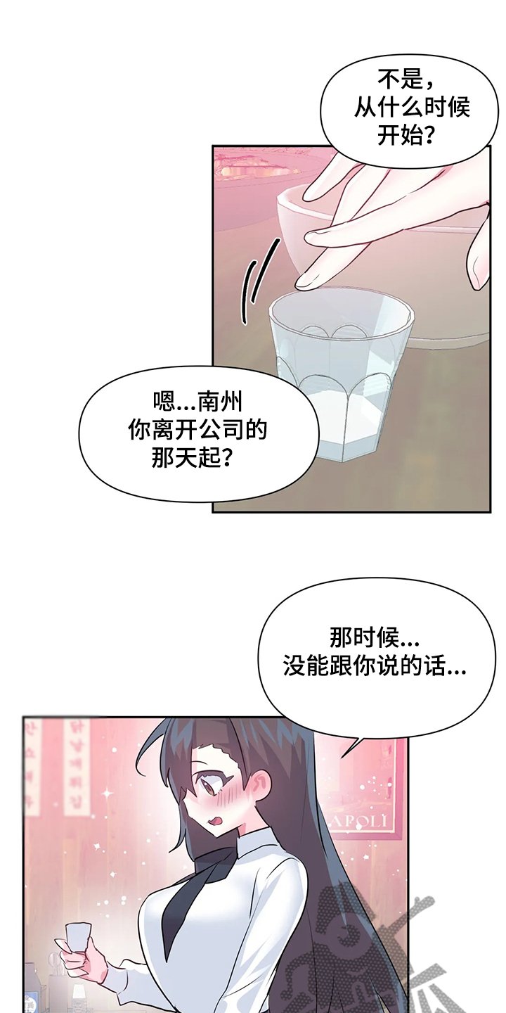 第77章：【第二季】慧娜的告白
