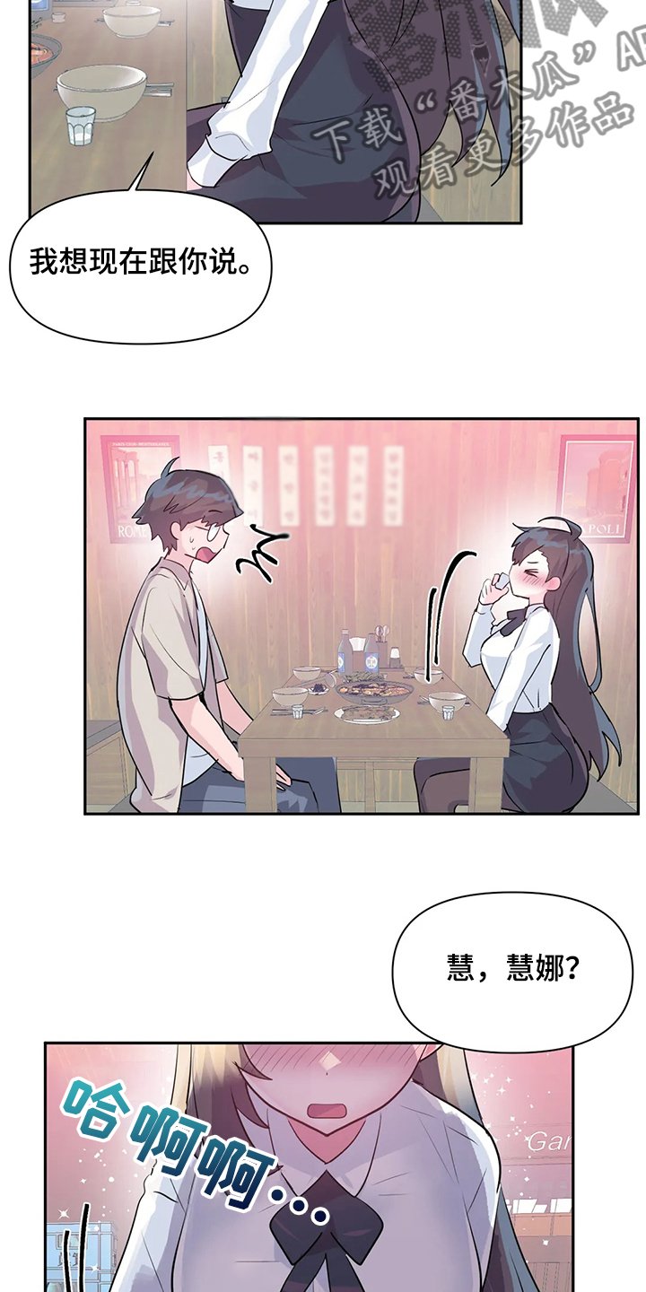 第77章：【第二季】慧娜的告白