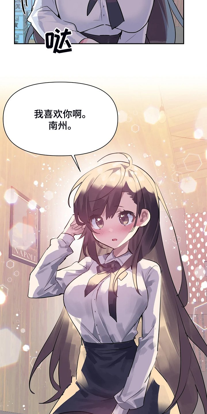 第77章：【第二季】慧娜的告白