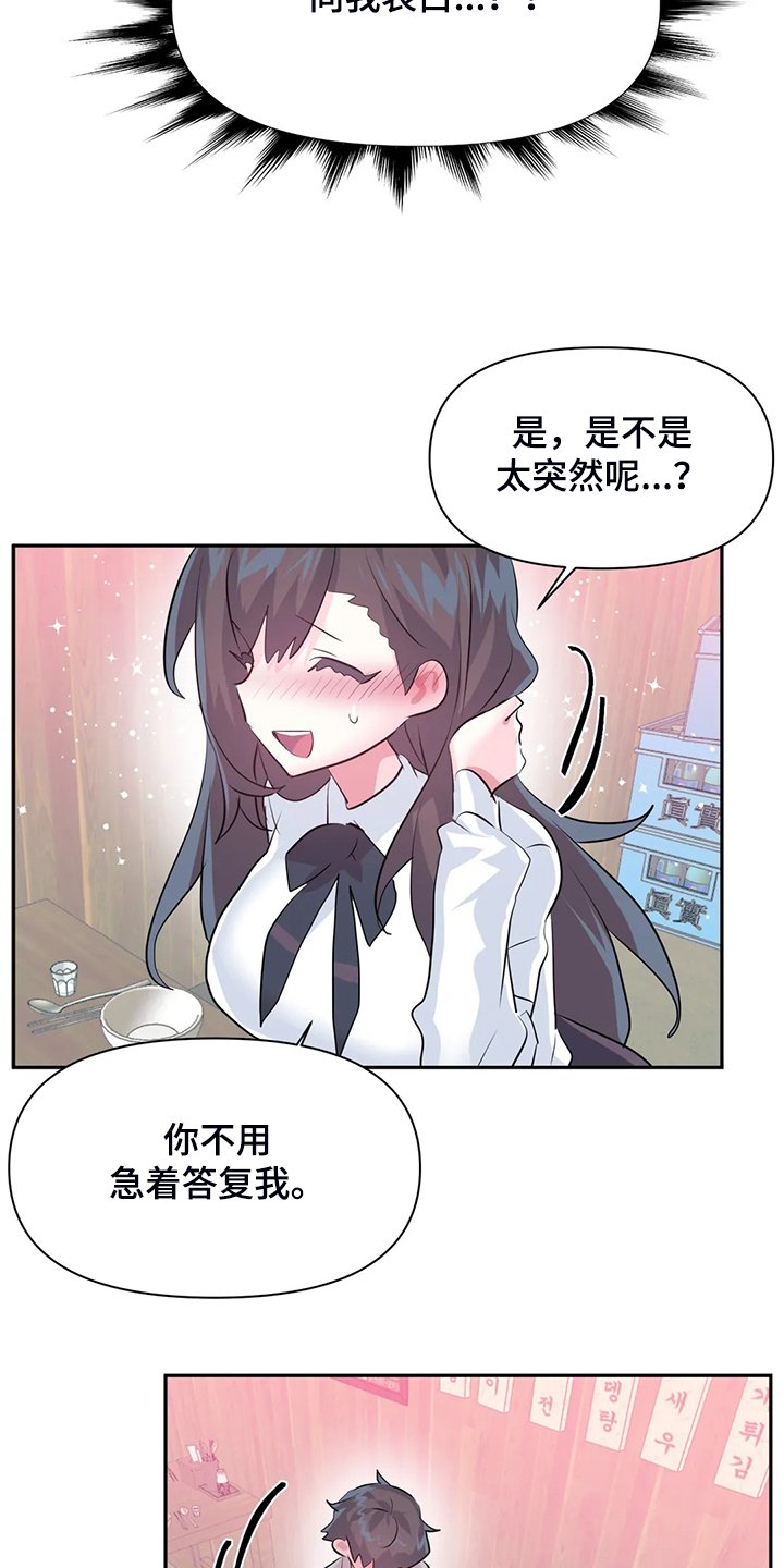 第77章：【第二季】慧娜的告白