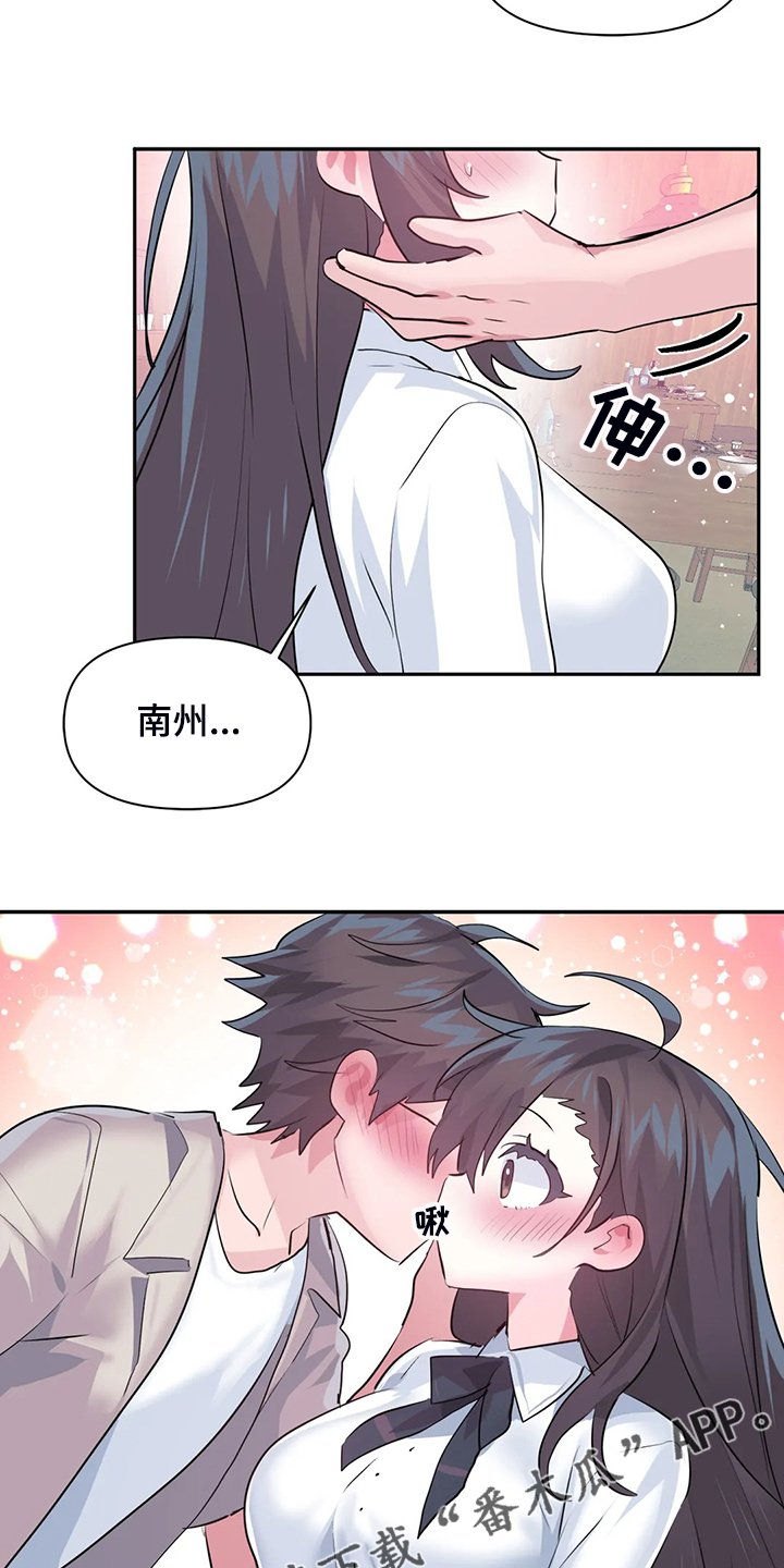 第77章：【第二季】慧娜的告白