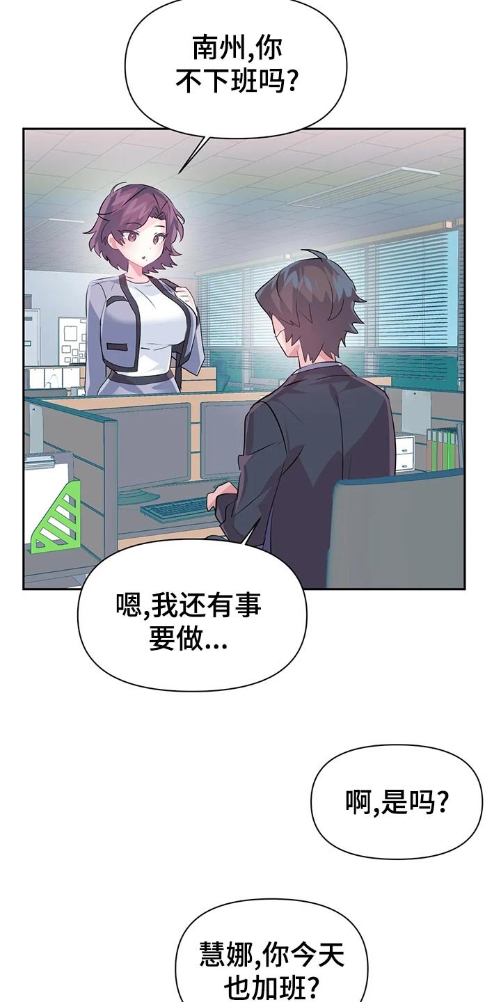 第83章：【番外】加班
