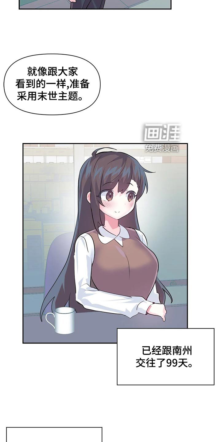 第86章：【番外】100天纪念日