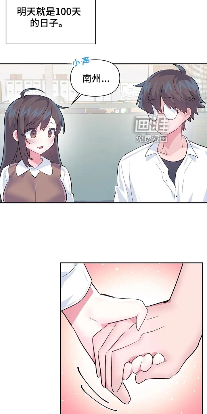 第86章：【番外】100天纪念日