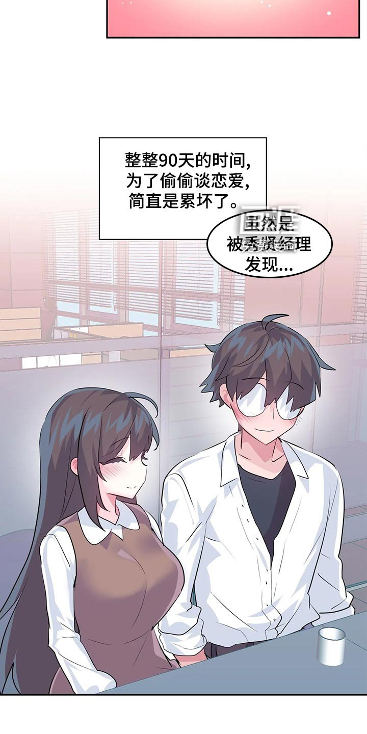 第86章：【番外】100天纪念日