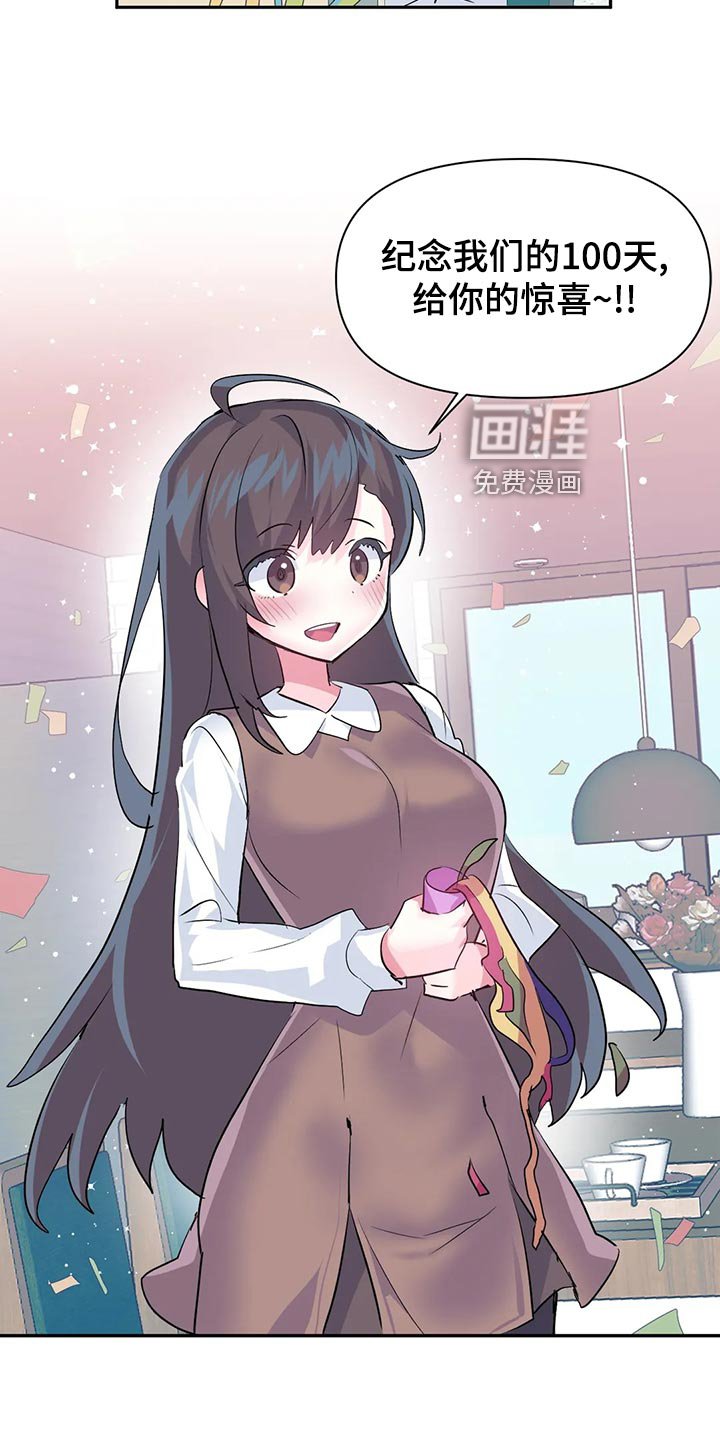 第87章：【番外】惊喜派对