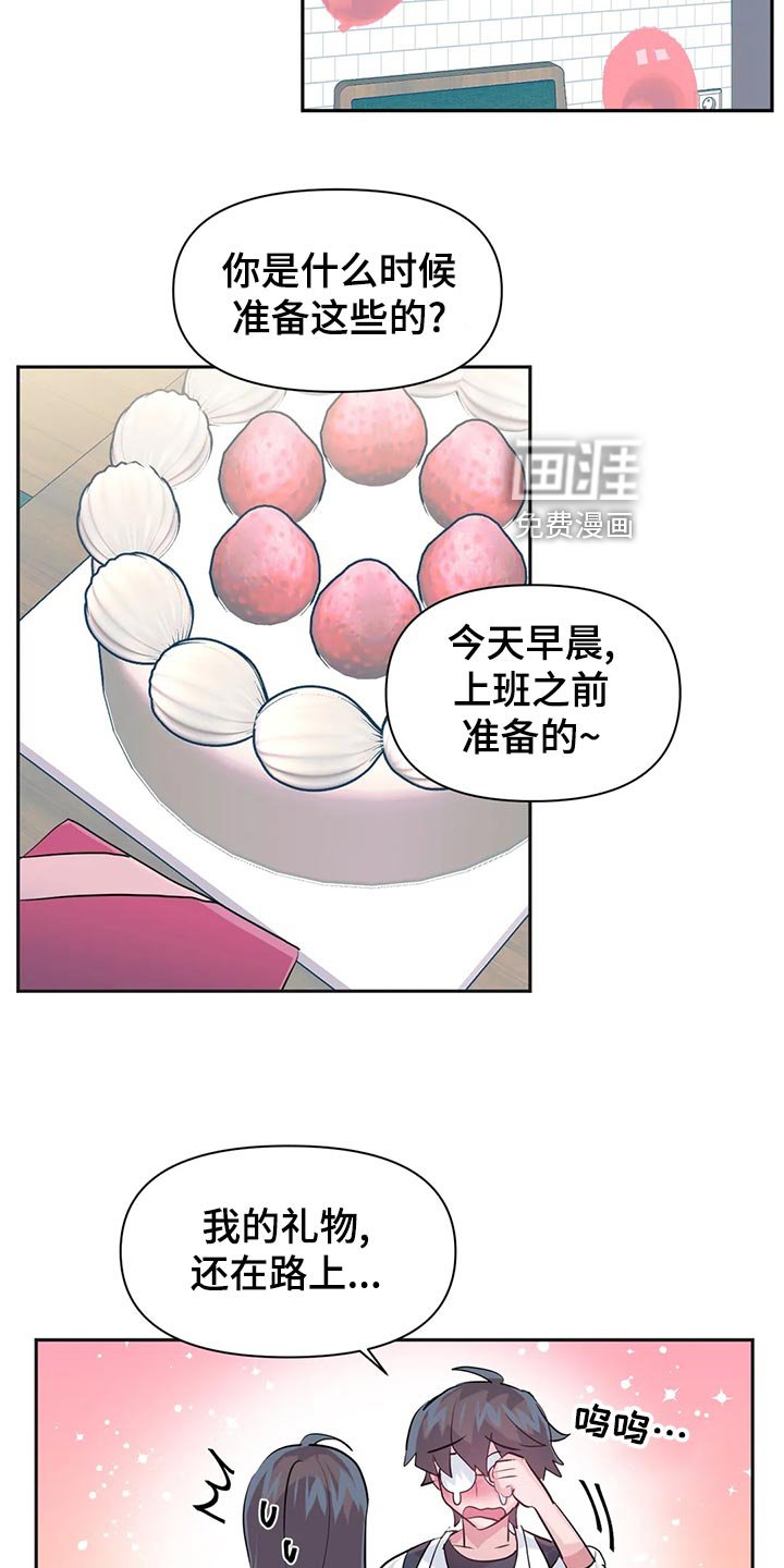 第87章：【番外】惊喜派对