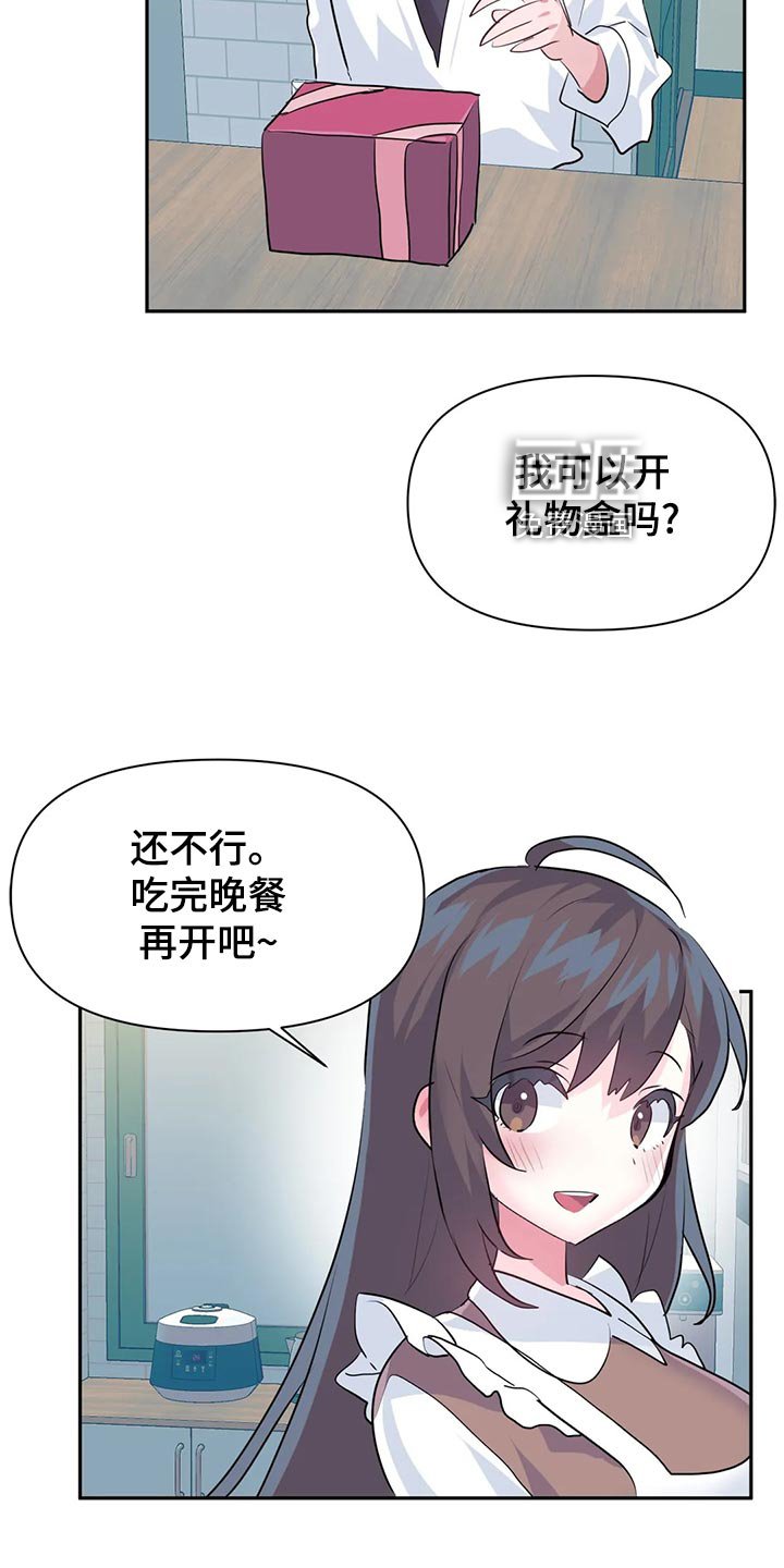 第87章：【番外】惊喜派对