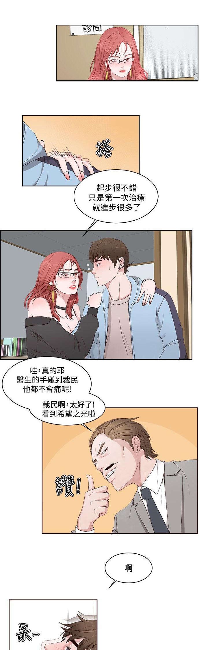 第3章：治疗结束