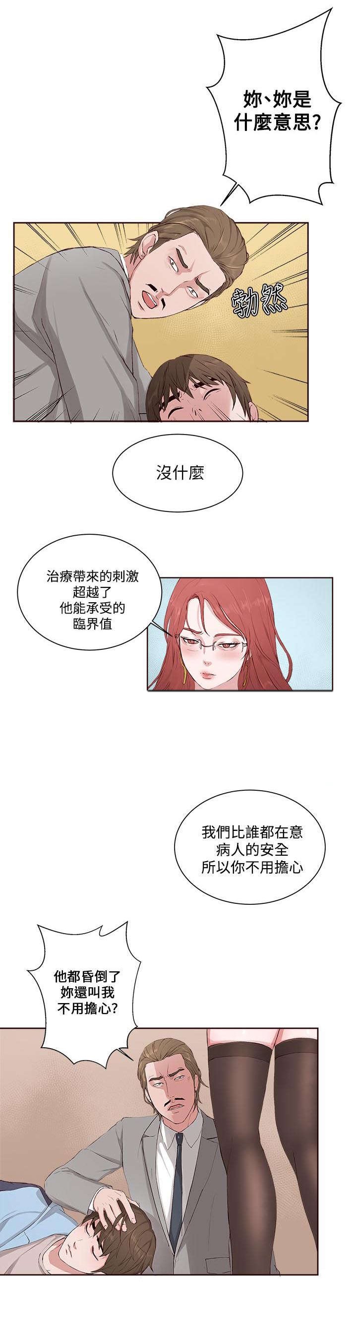 第3章：治疗结束