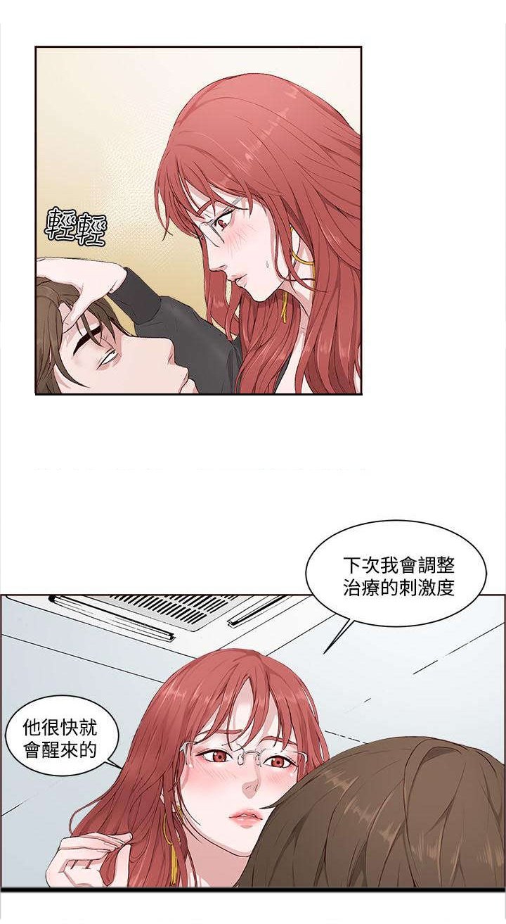 第3章：治疗结束