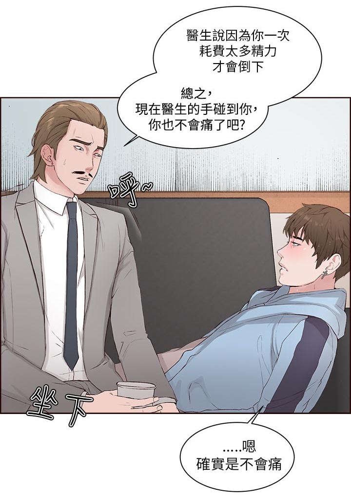 第3章：治疗结束