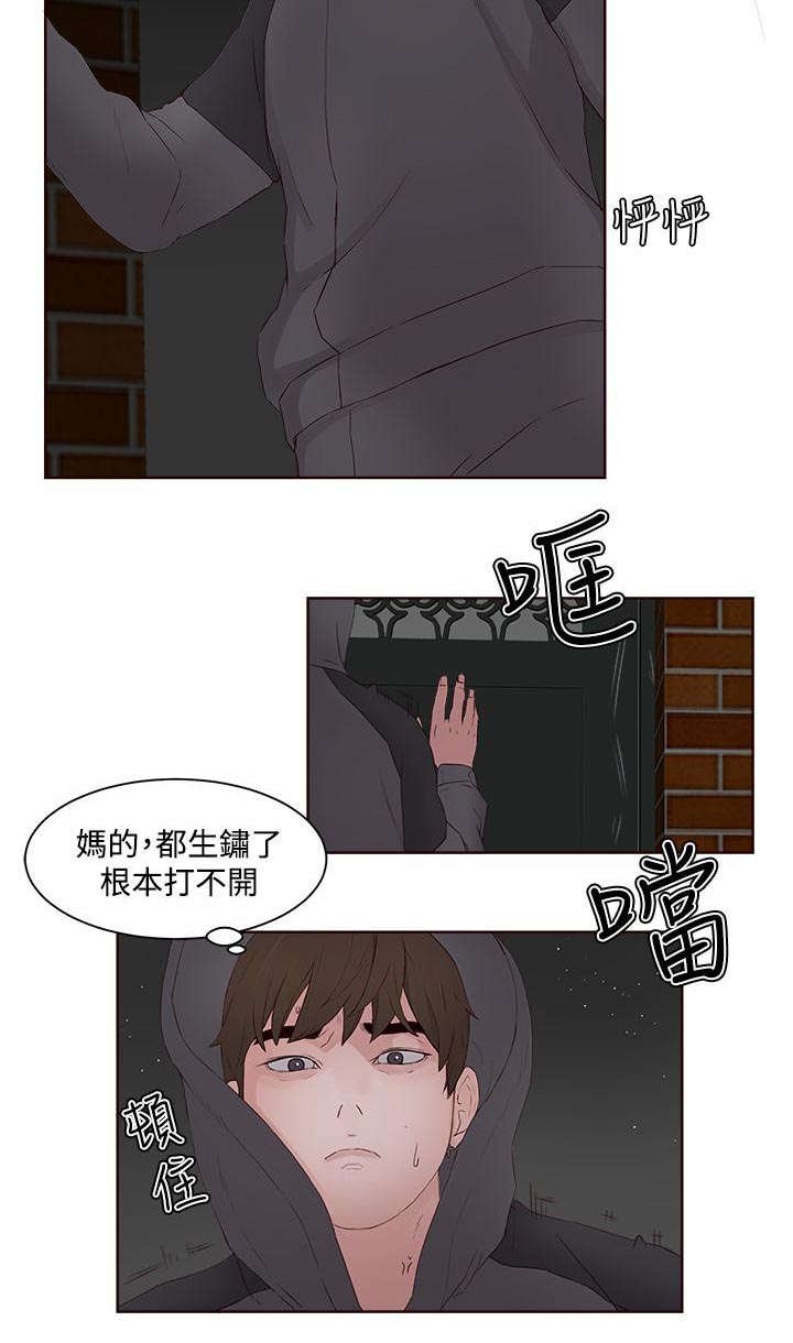 第9章：闯入
