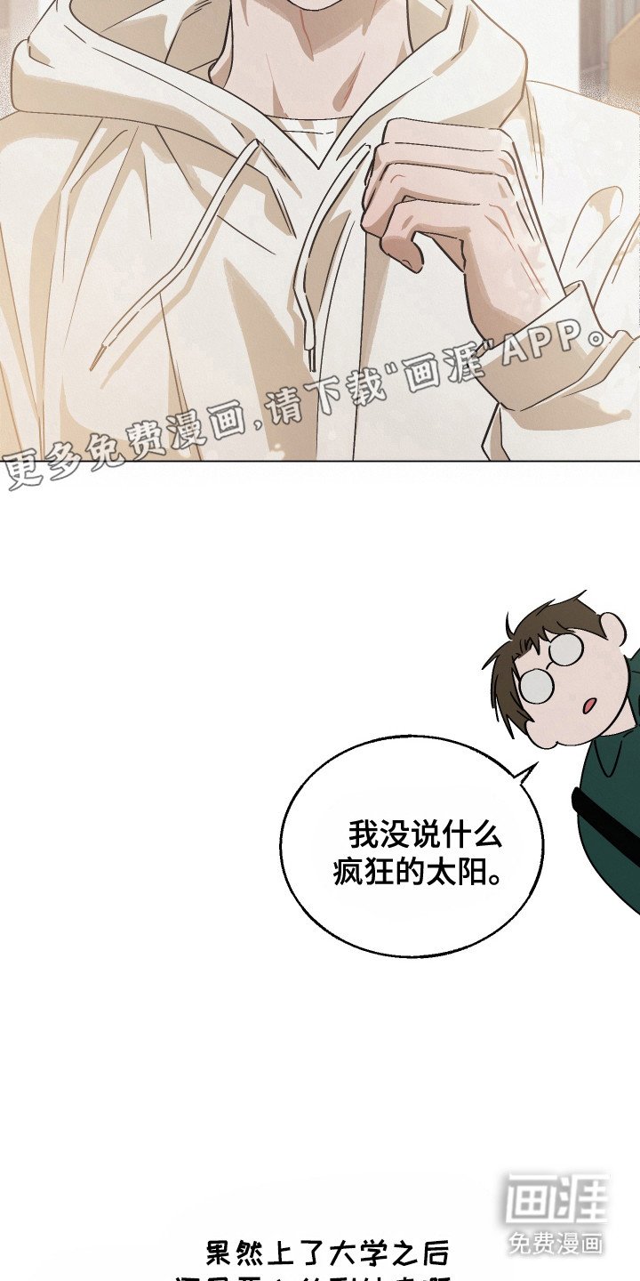 第10章：太阳一样