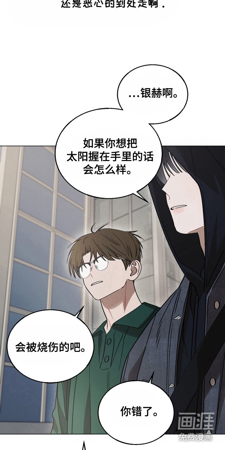 第10章：太阳一样