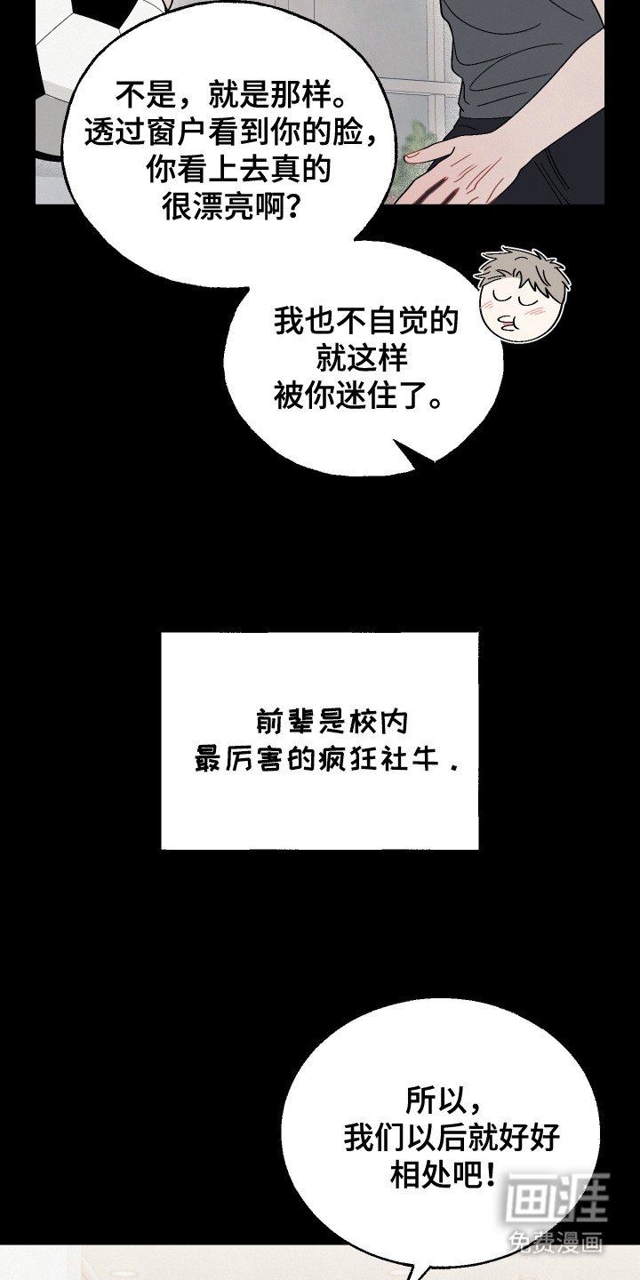 第2章：社牛