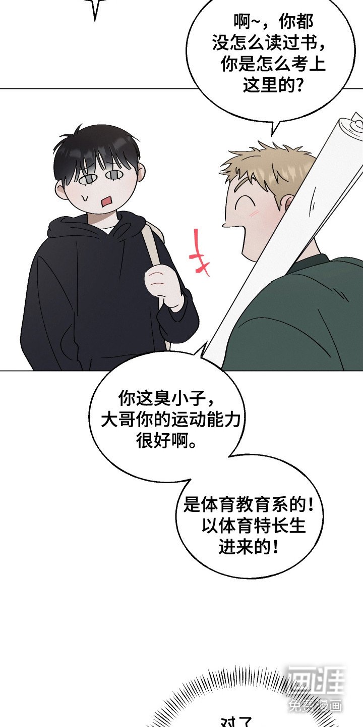 第2章：社牛