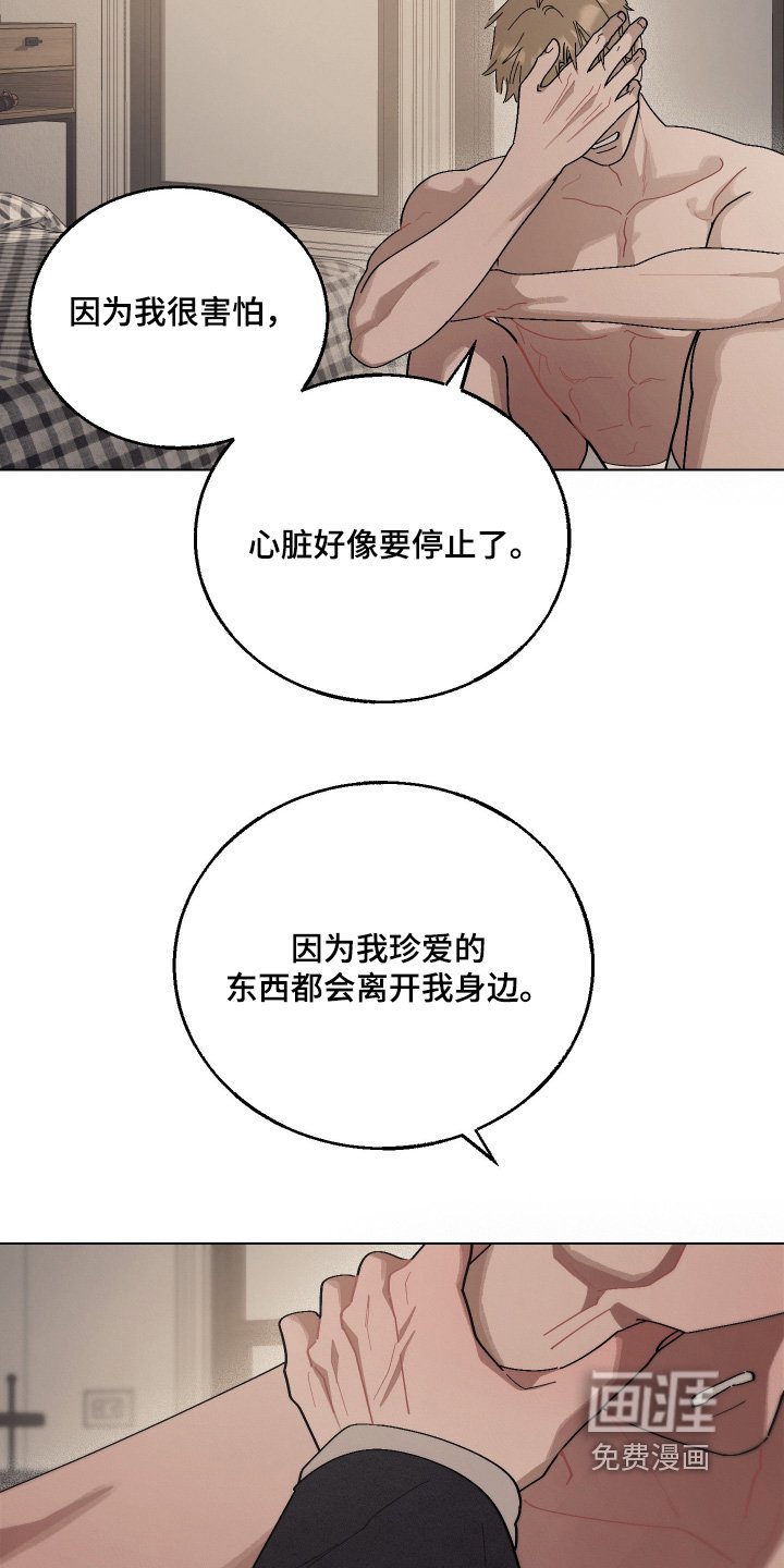 第27章：我怕失去