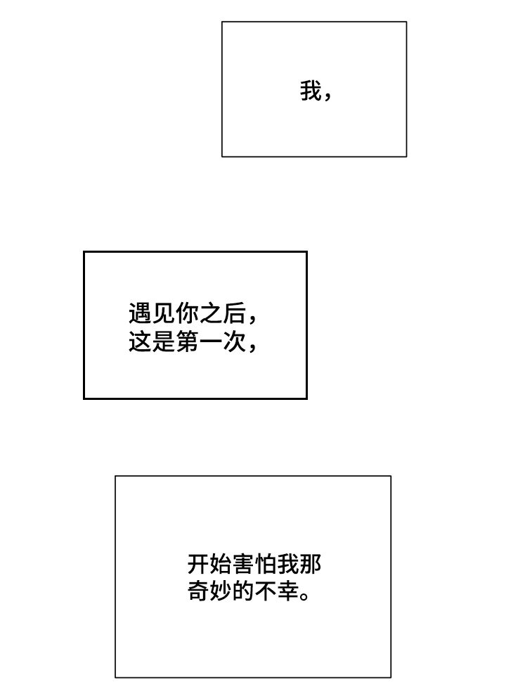 第27章：我怕失去
