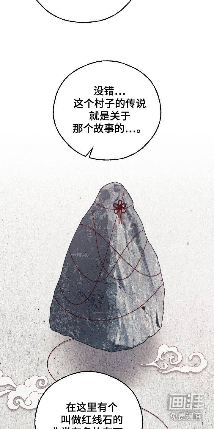 第3章：红线石