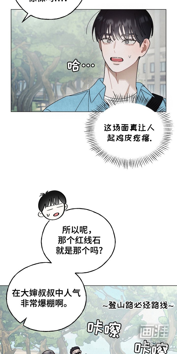 第3章：红线石