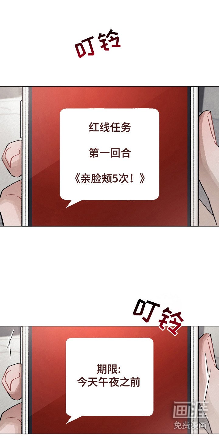 第5章：红线任务