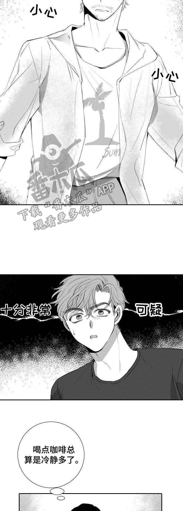 第14章：误会