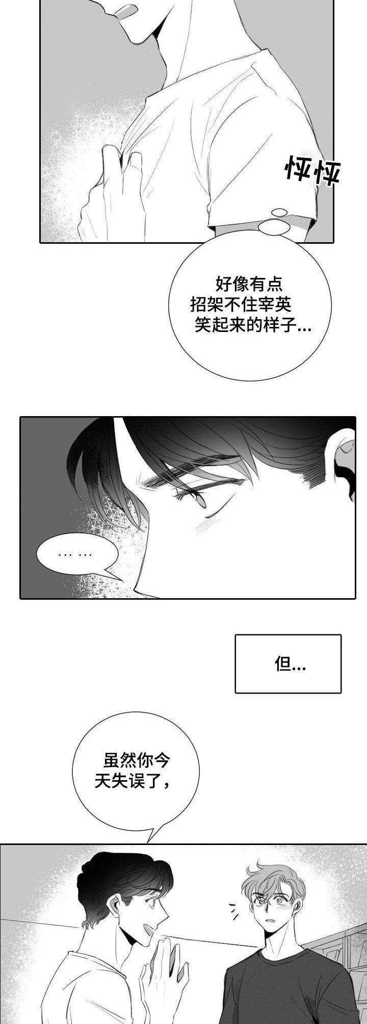 第14章：误会