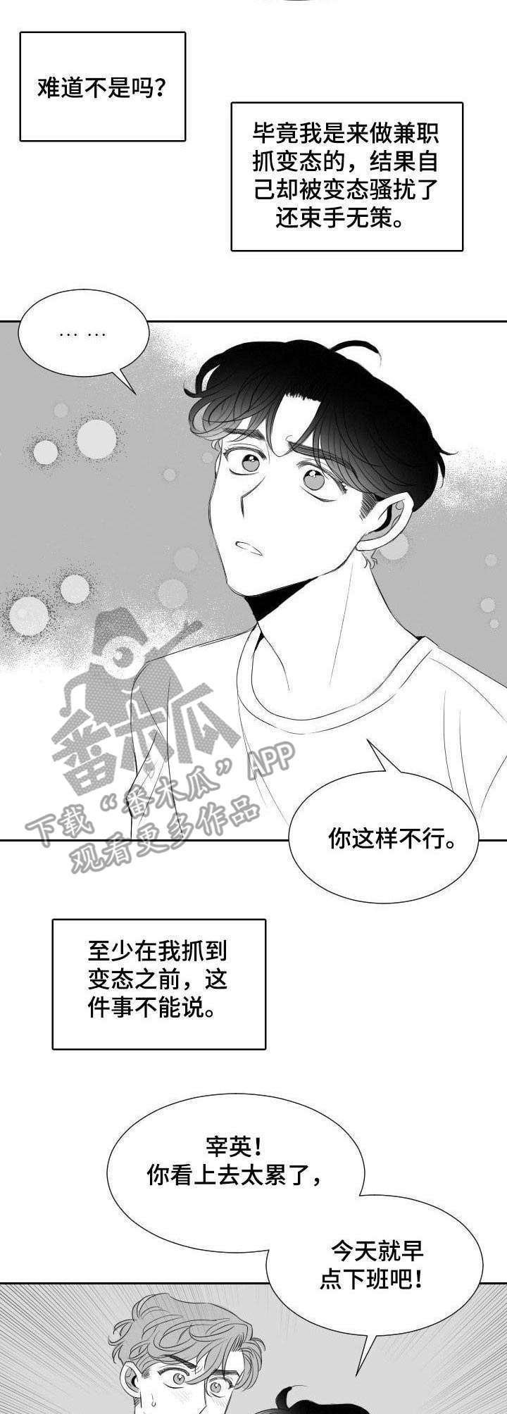 第15章：骚扰