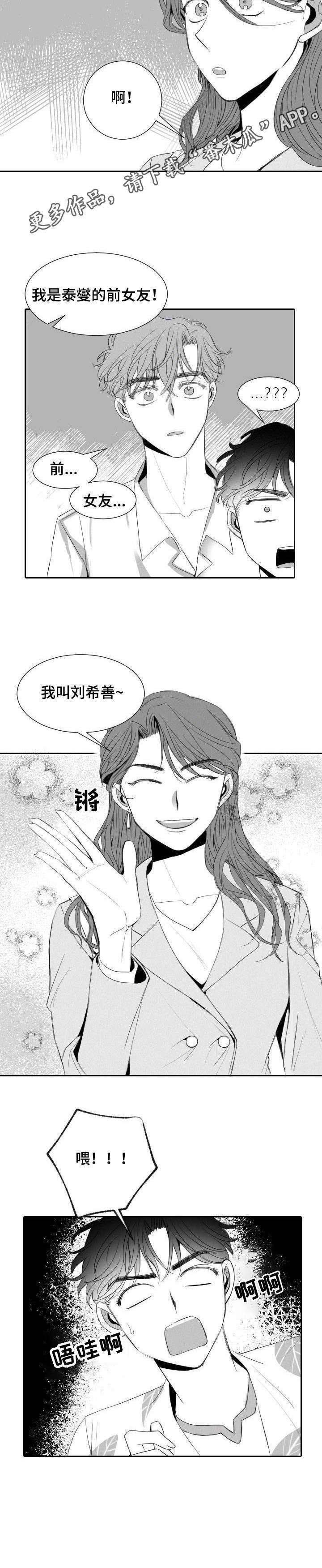 第17章：前女友